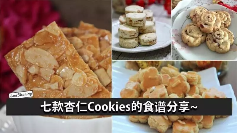 七款杏仁Cookies食譜！超愛杏仁香，每一款都好好吃！