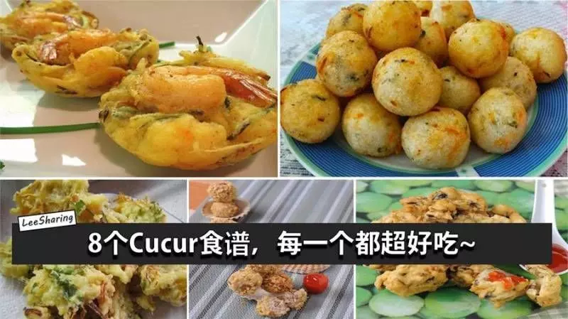 多種cucur的食譜你喜歡哪一種口味？Cucur udang、cucur sardin、cucur sayur等等