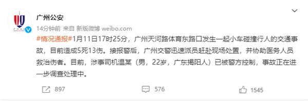 廣州一寶馬SUV衝撞人群 官方通報:已致5死13傷 司機被控制