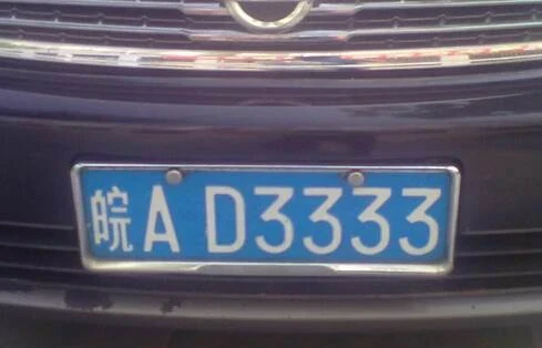 如果你的「車牌號裡有3、7、8、9」家裡有車的人注意了