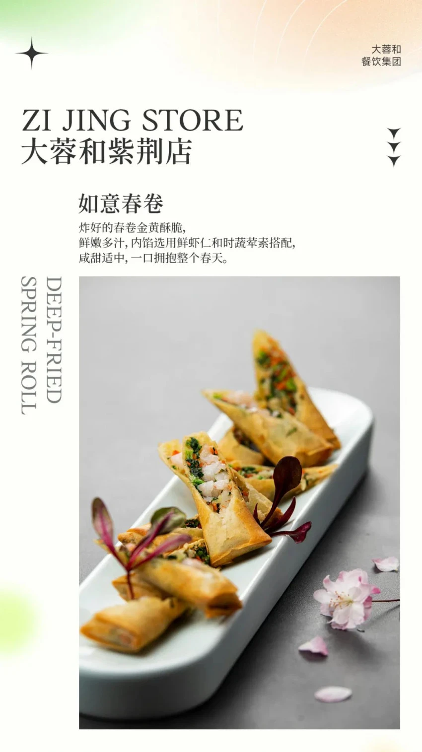 精彩呈現!大蓉和2022年春季新菜,出爐了!
