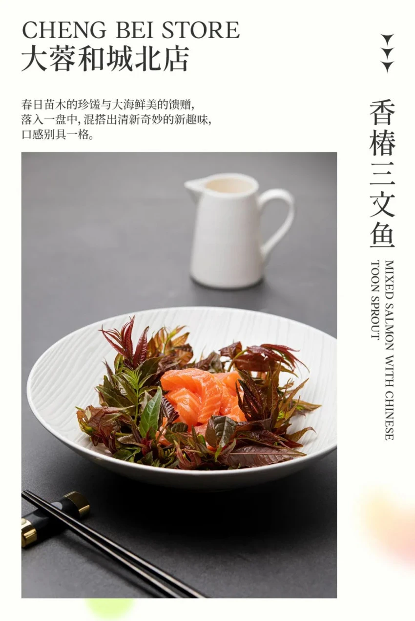 精彩呈現!大蓉和2022年春季新菜,出爐了!