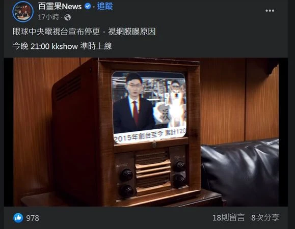 眼球中央電視台宣布停更!視網膜證實2原因收台…網震驚:不是愚人節玩笑