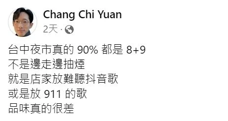 他抱怨台中夜市「愛播玖壹壹歌」:品味真的差! 釣出本人親自回應