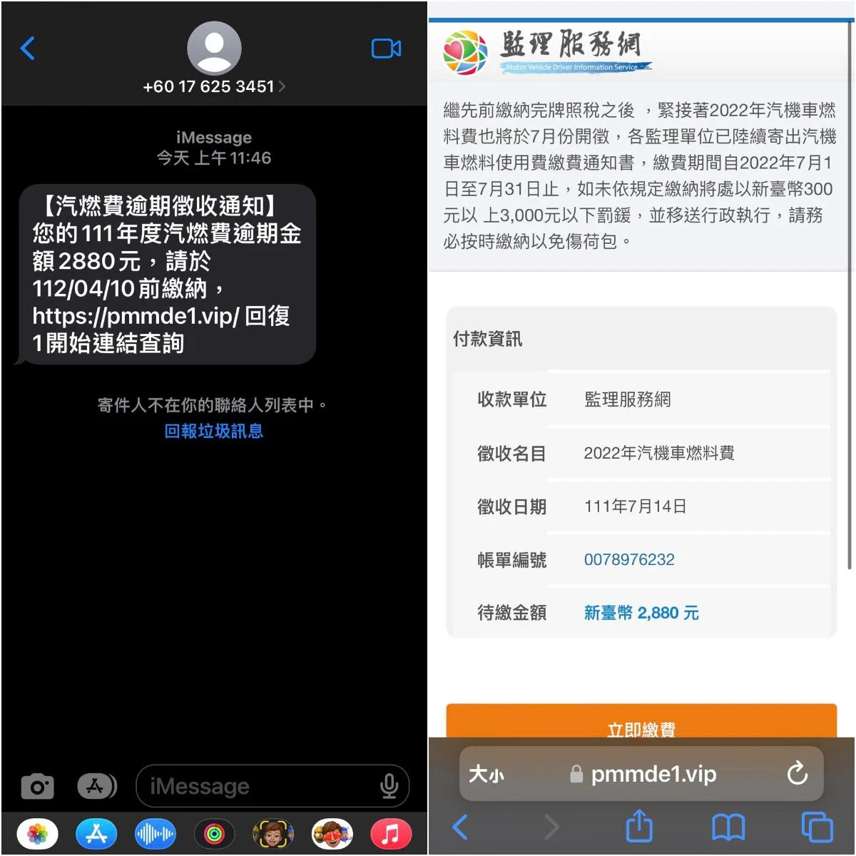 才領到6000元!手機突收訊息「要繳2880元」 網傻眼:我也收到了