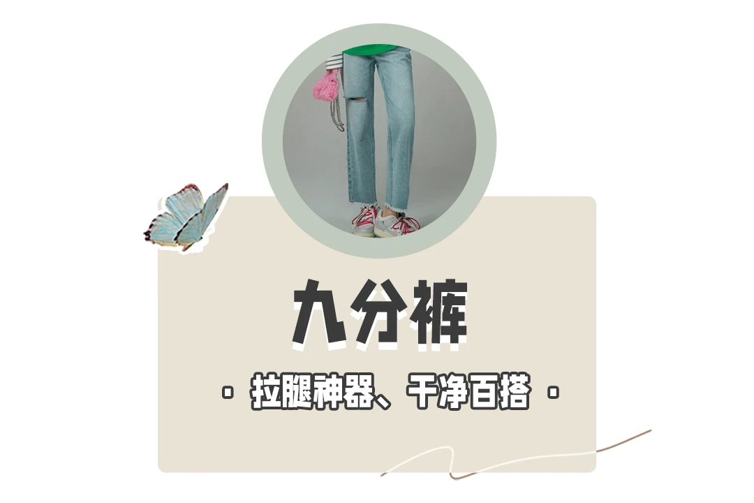 別再穿闊腿褲了?春夏這4條褲子正流行