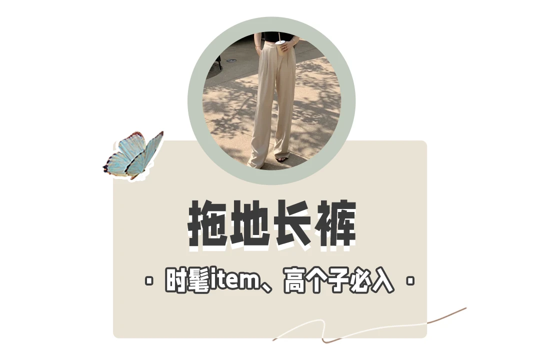 別再穿闊腿褲了?春夏這4條褲子正流行