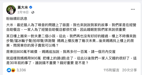 樓上太吵!媽媽怒找房東「加價100萬」賀成交 網見職業:太霸氣了