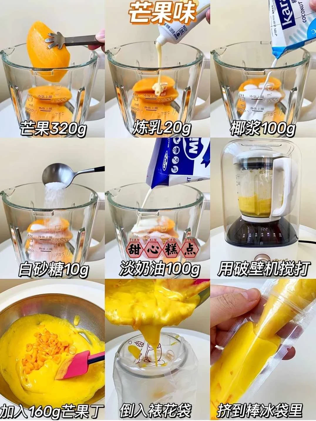 自製棒冰!6種口味親測合集!附詳細做法!