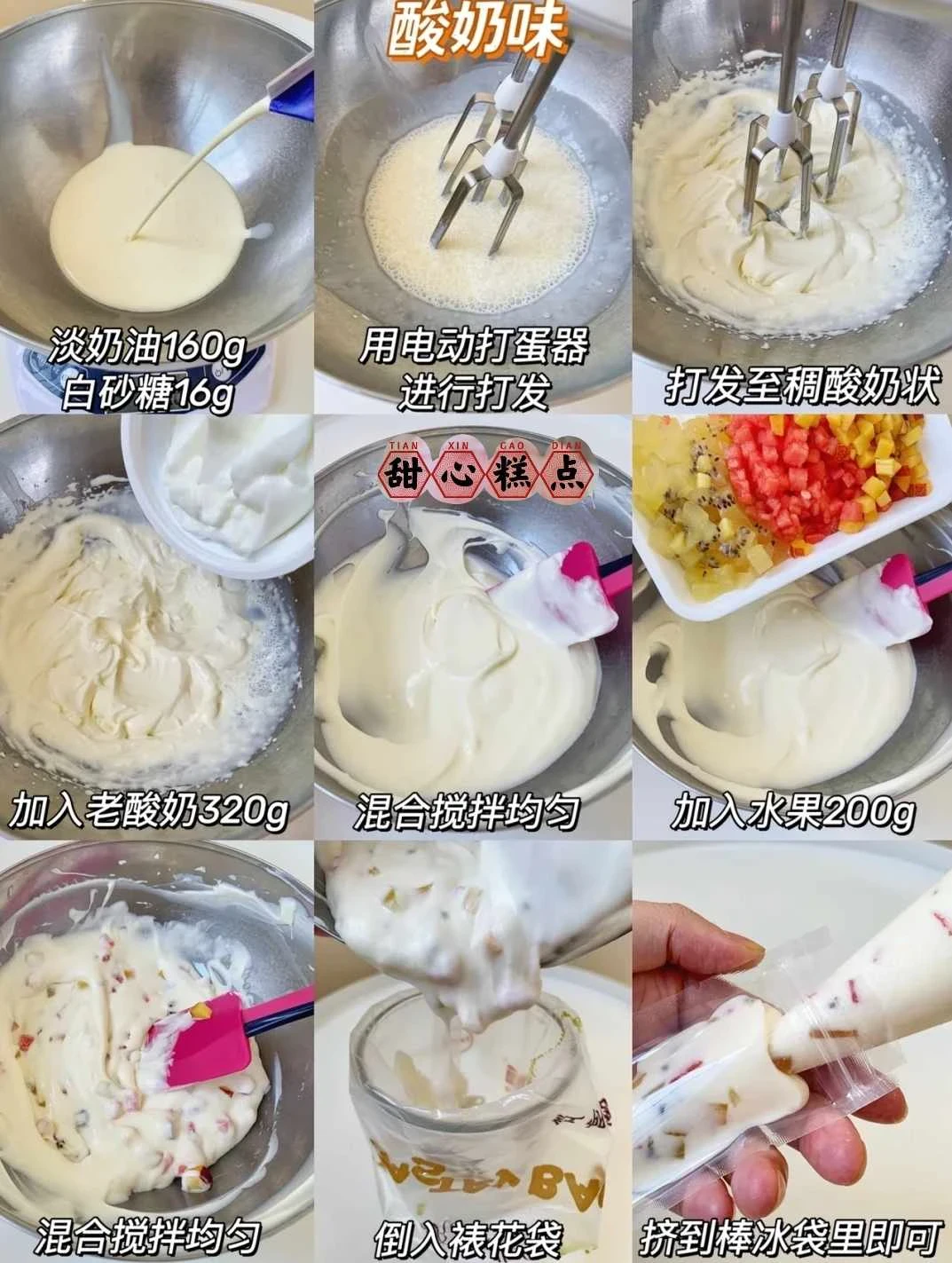 自製棒冰!6種口味親測合集!附詳細做法!