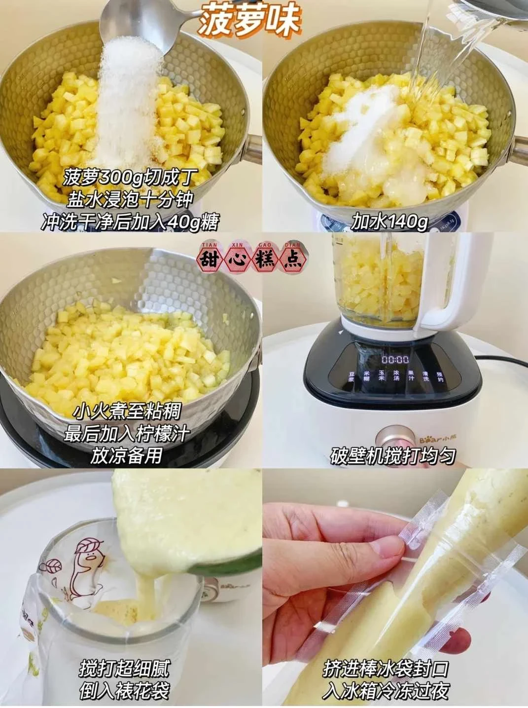 自製棒冰!6種口味親測合集!附詳細做法!