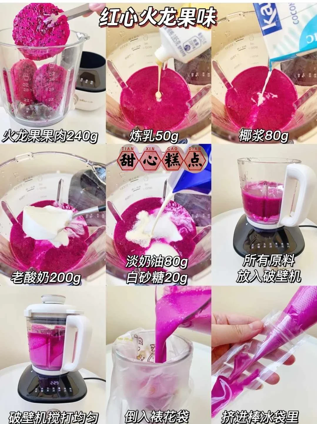 自製棒冰!6種口味親測合集!附詳細做法!