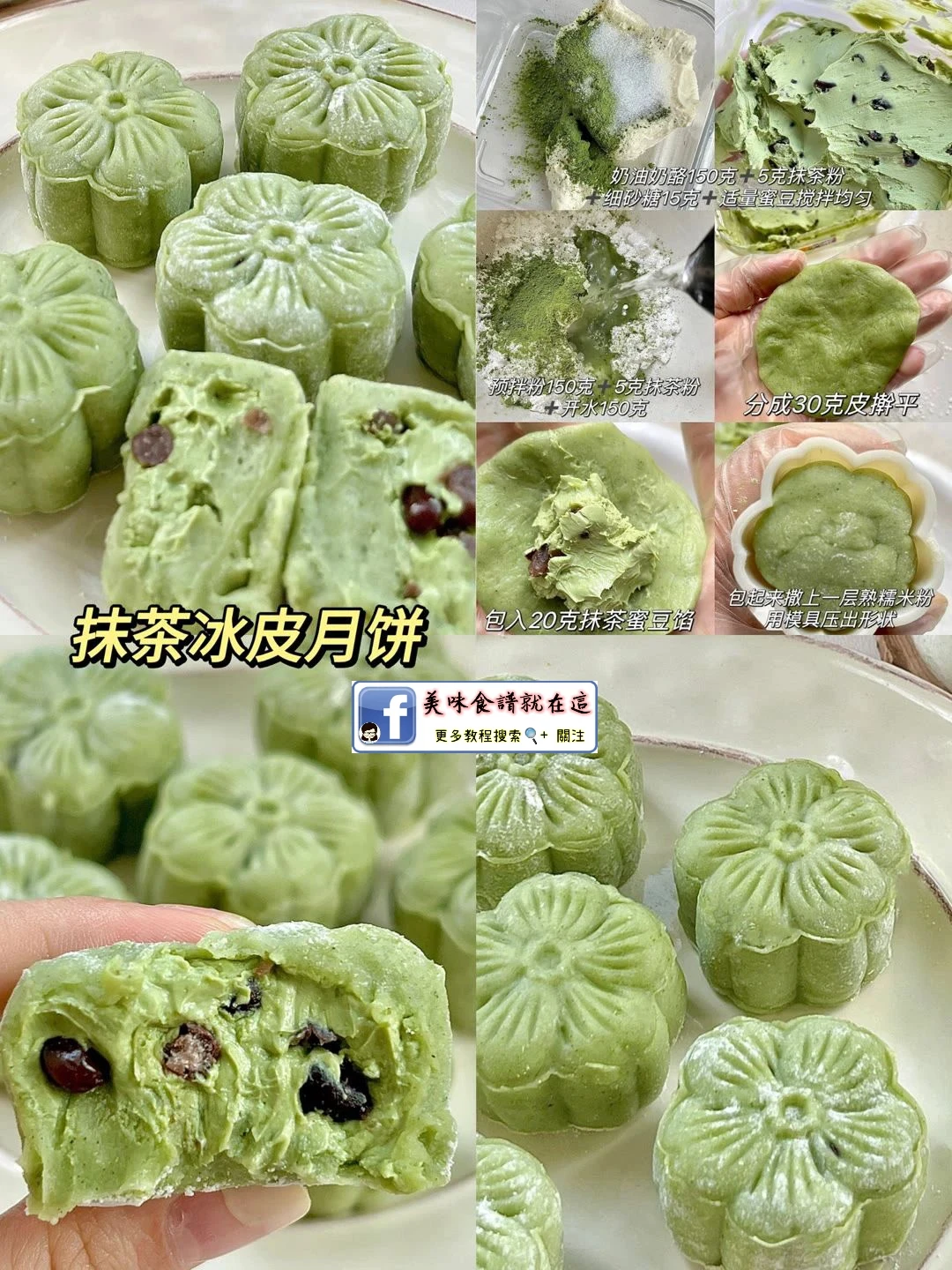 揭秘四款超火冰皮月餅做法♨️太香了