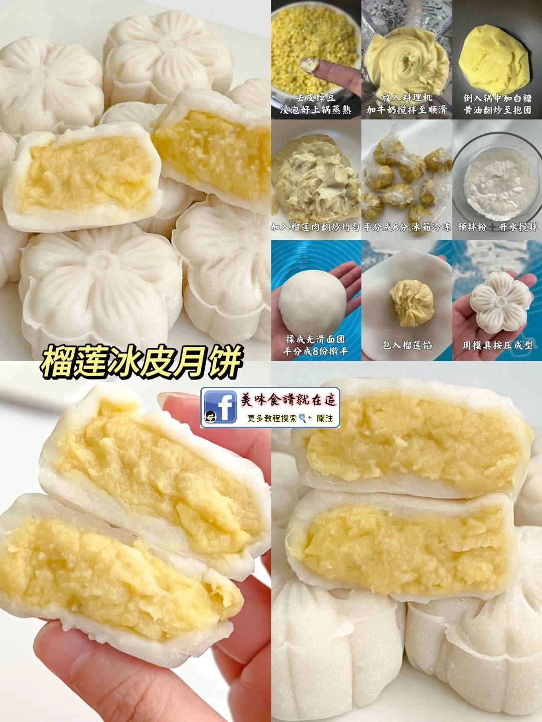 揭秘四款超火冰皮月餅做法♨️太香了