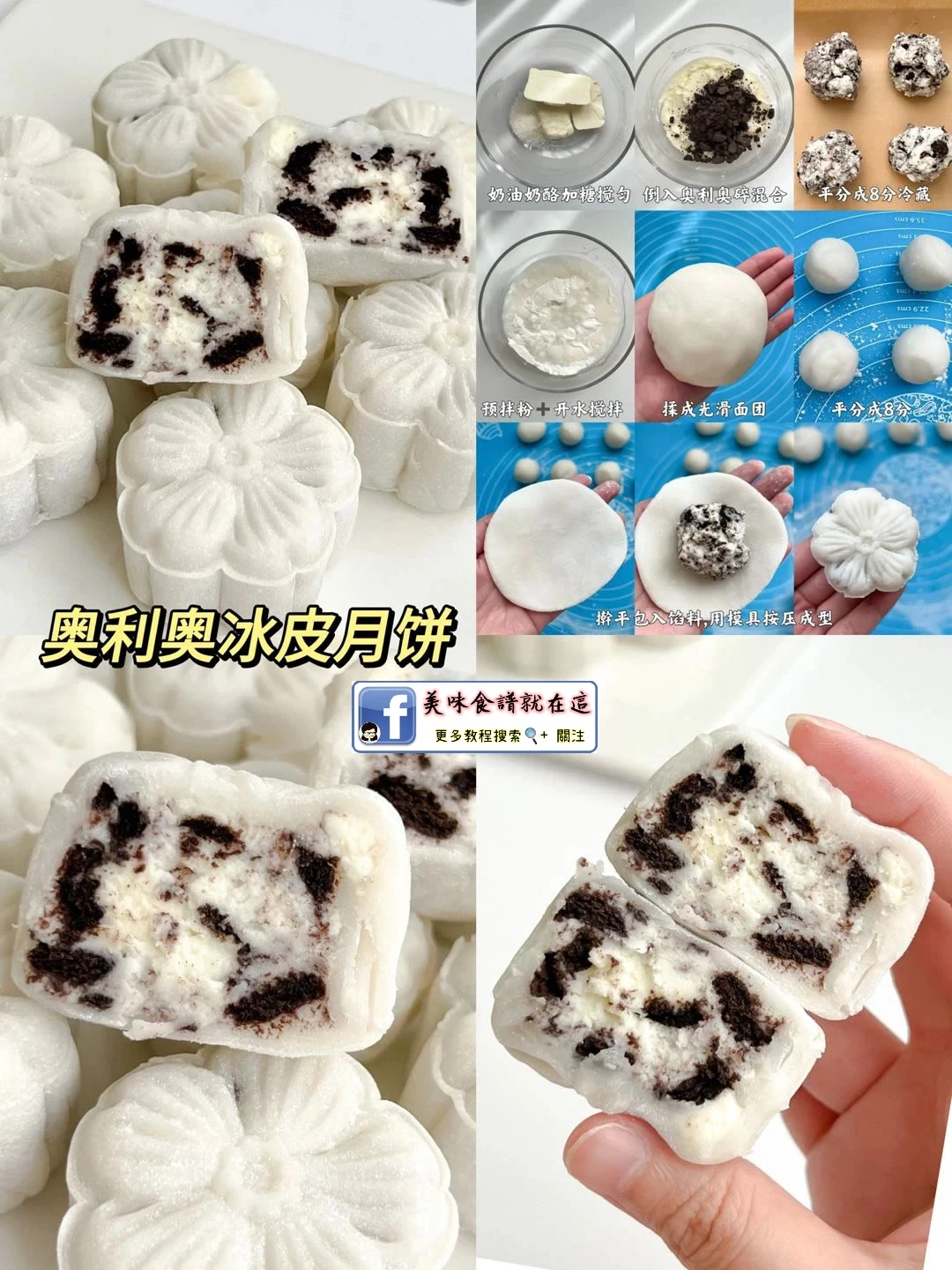 揭秘四款超火冰皮月餅做法♨️太香了
