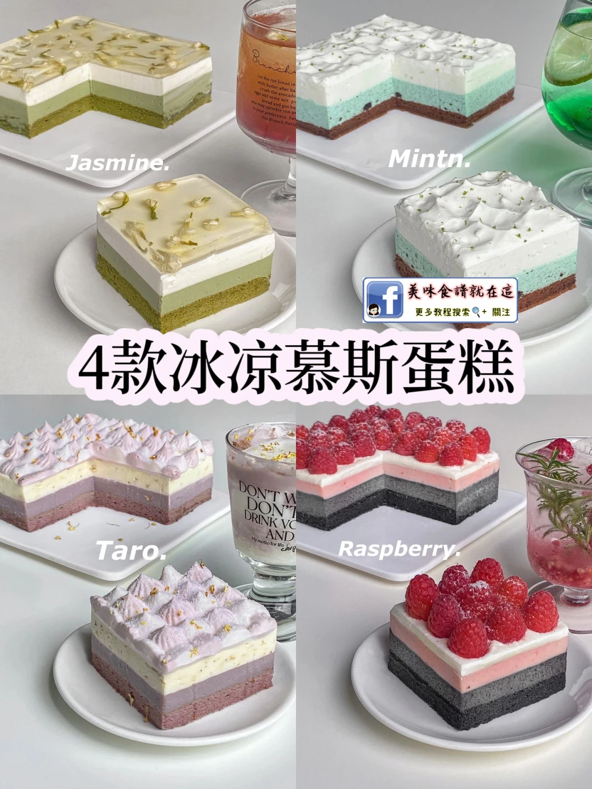 4款冰涼慕斯𝙘𝙖𝙠𝙚入口即化,無需烤箱