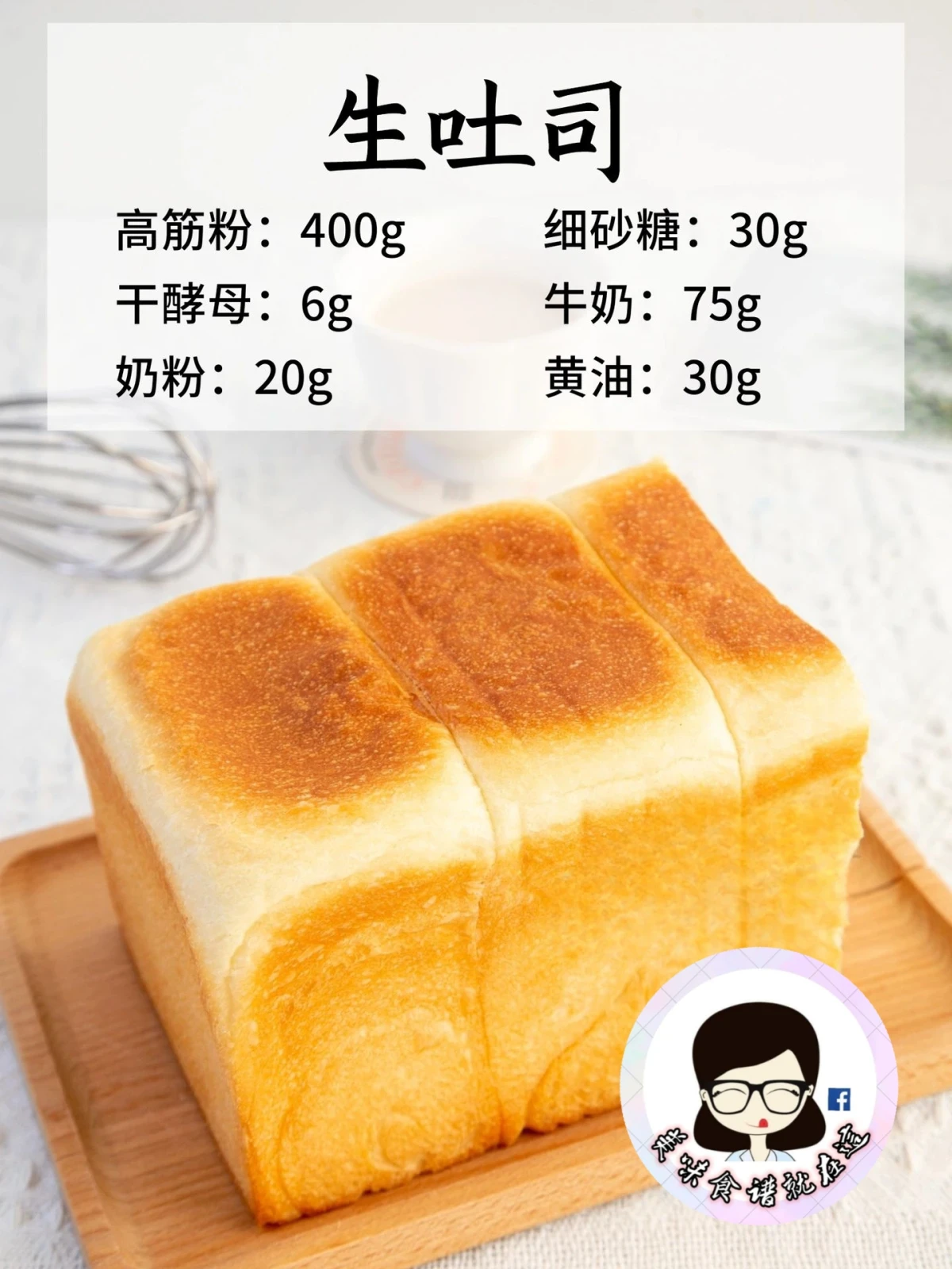 萬能吐司配方大公開❗輕鬆掌握吐司換算技巧