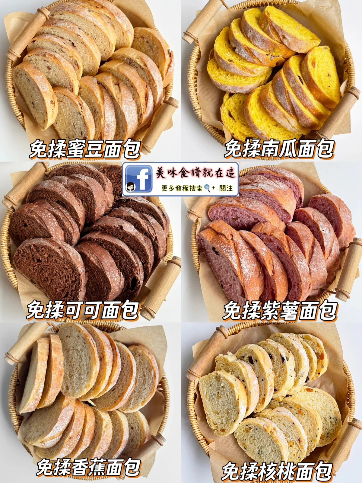 免揉麵包合集,無需手套膜,一次成功巨鬆軟