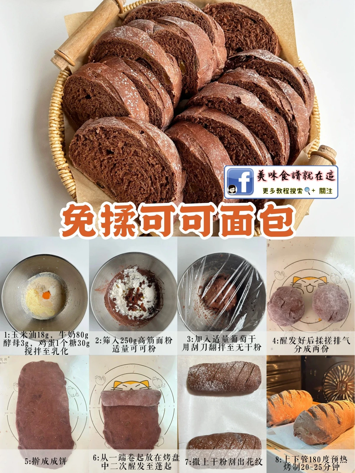 免揉麵包合集,無需手套膜,一次成功巨鬆軟