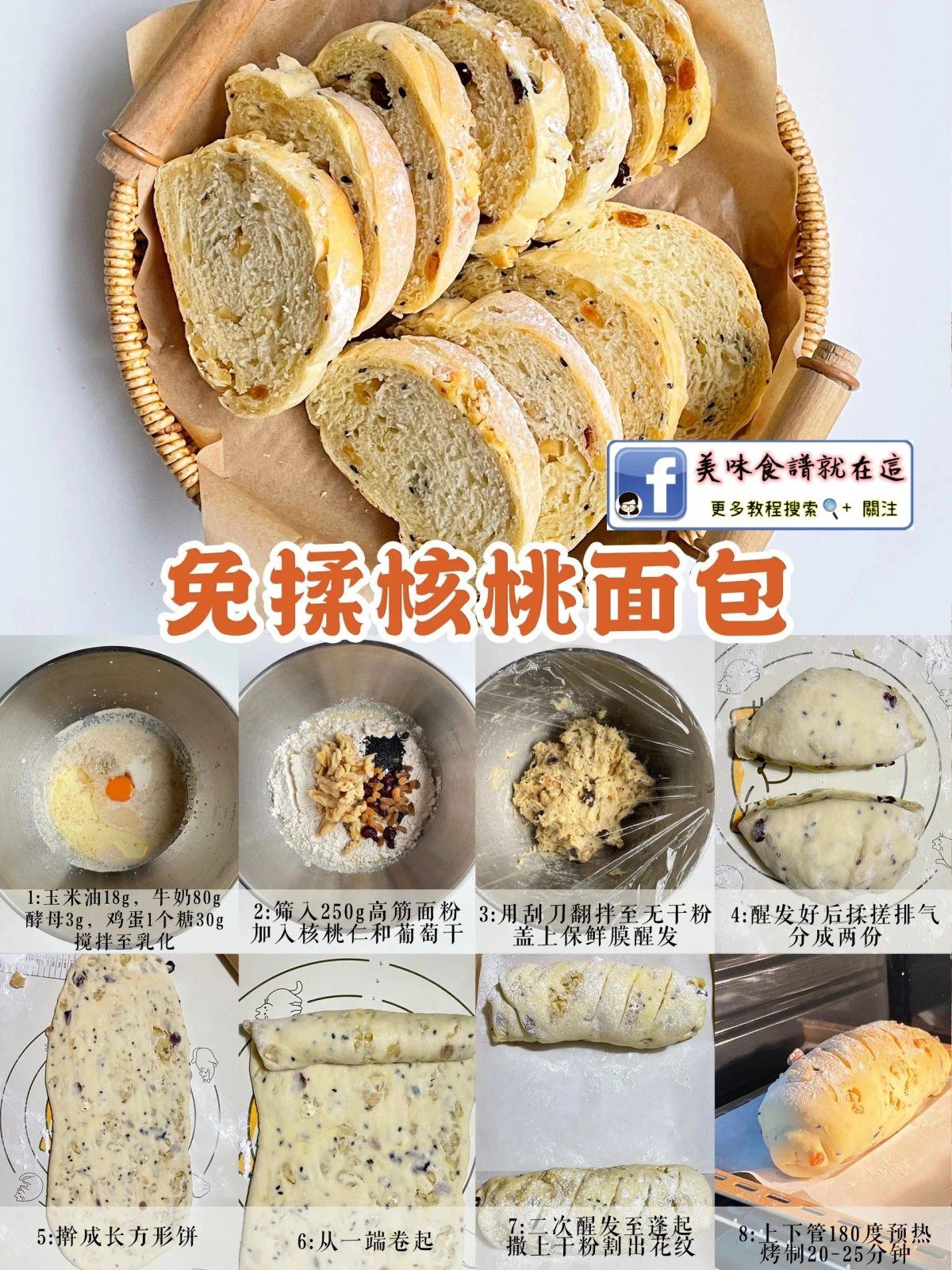 免揉麵包合集,無需手套膜,一次成功巨鬆軟