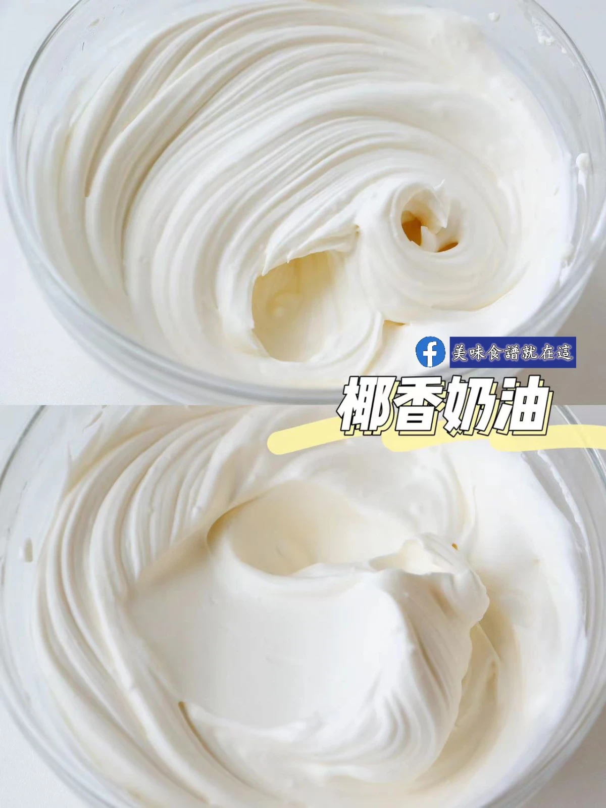 超穩定椰香奶油🥥不加椰子粉不用熬醬