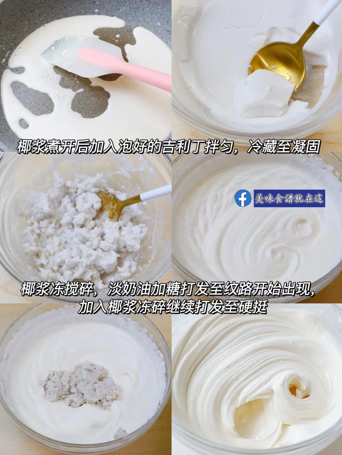 超穩定椰香奶油🥥不加椰子粉不用熬醬