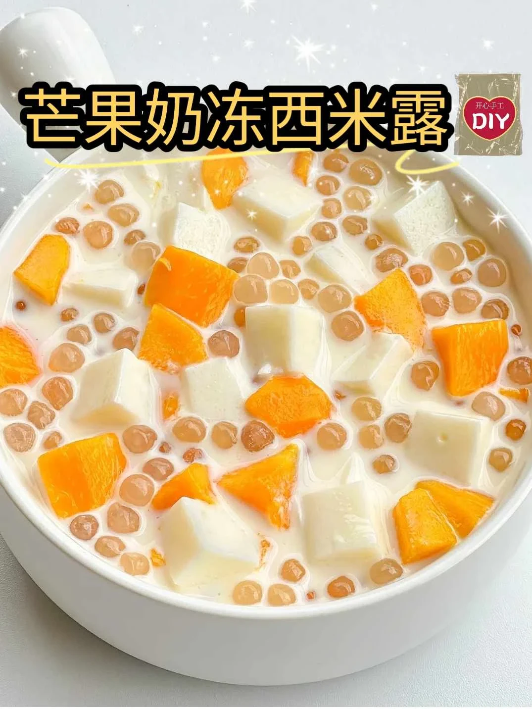 芒果奶凍西米露🥭挑食寶寶夏天就愛這一口‼️