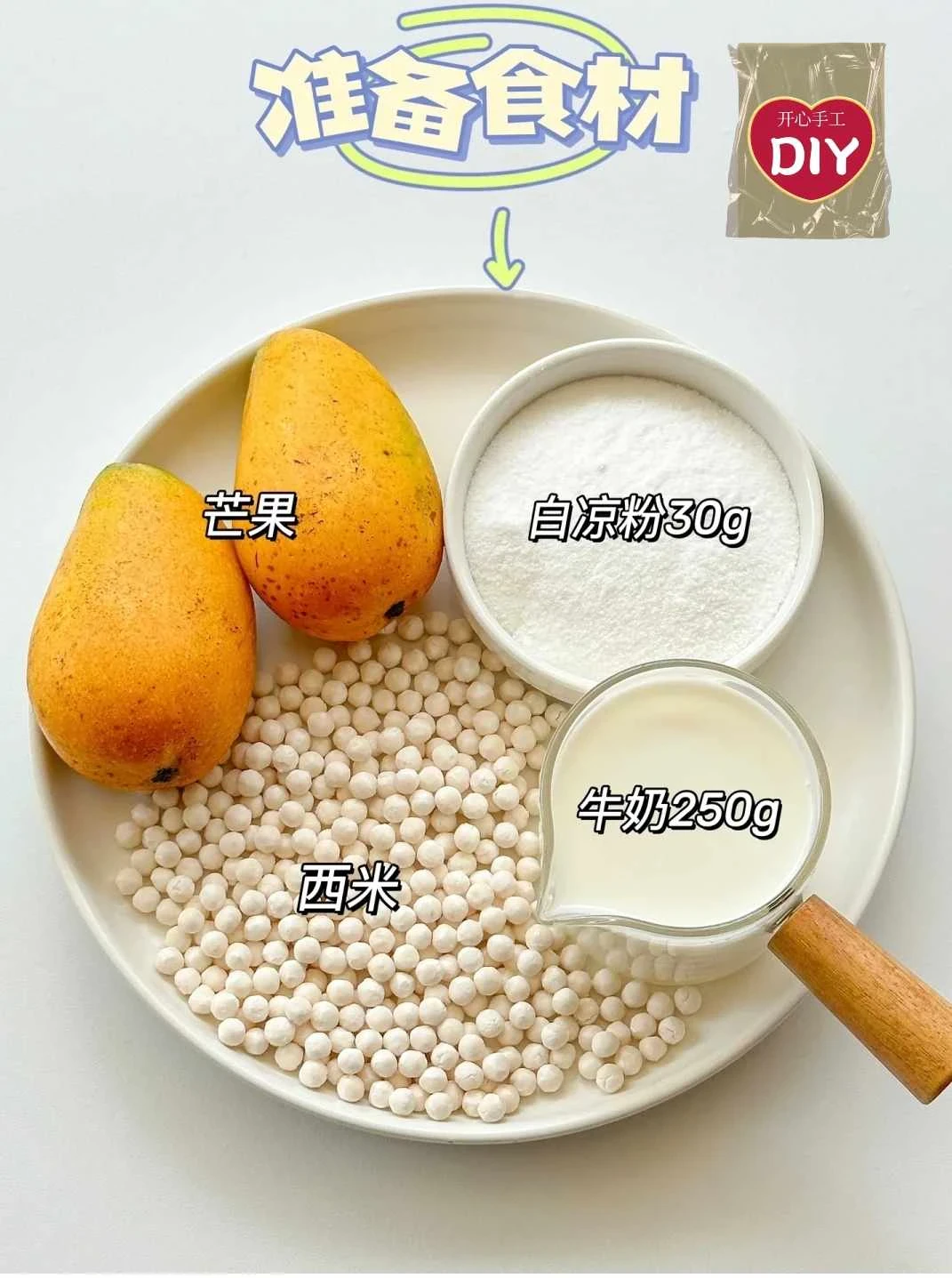 芒果奶凍西米露🥭挑食寶寶夏天就愛這一口‼️