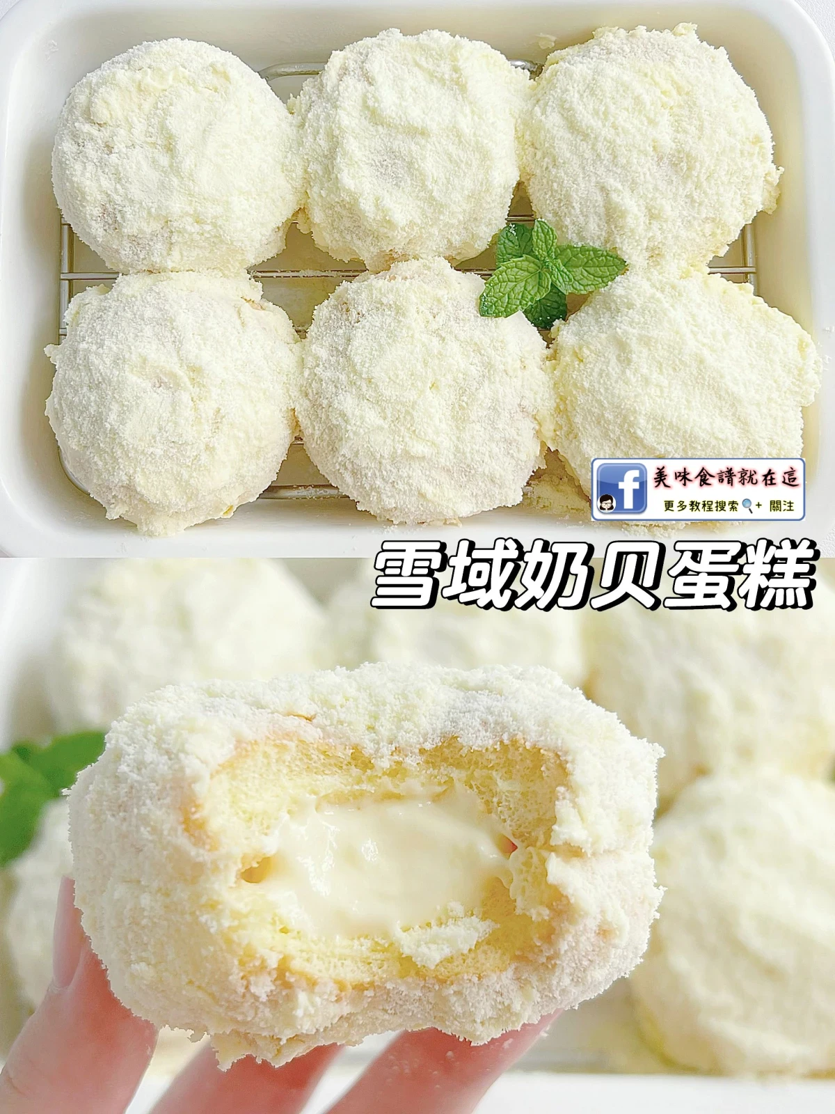 一口淪陷,雪域奶貝蛋糕真的好吃啦