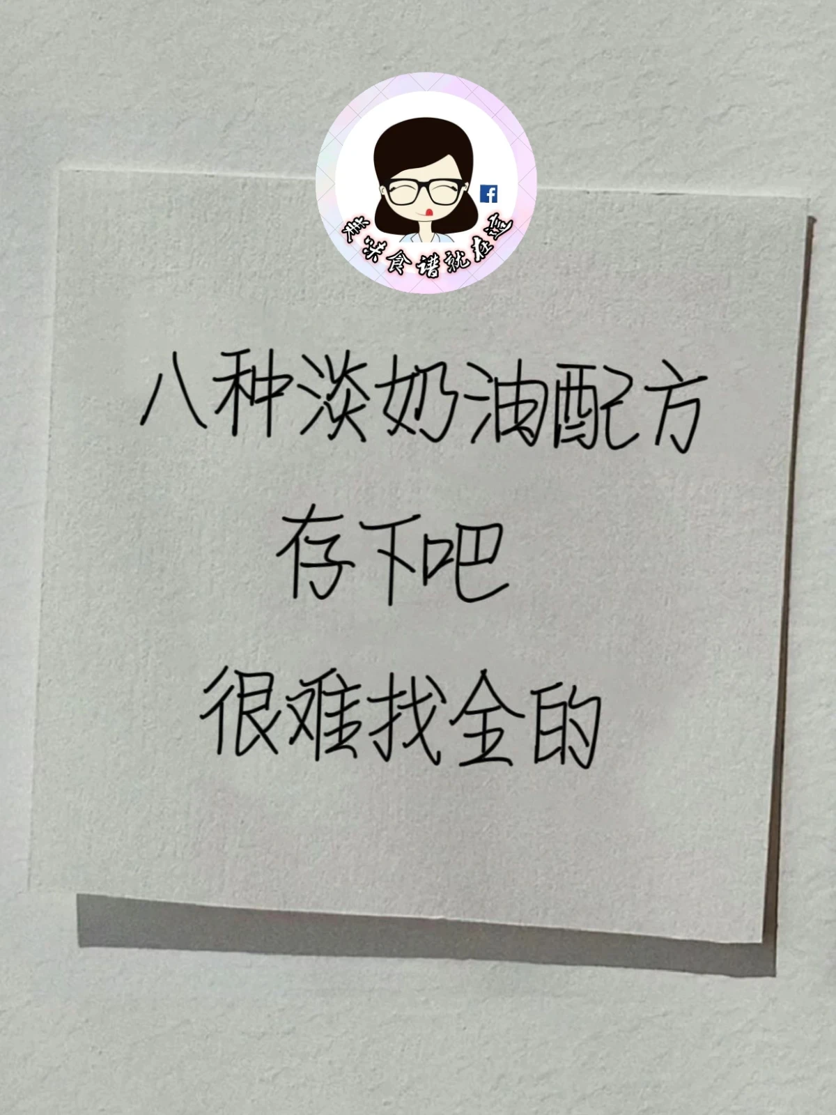 一學就會的8款萬能淡奶油配方來了