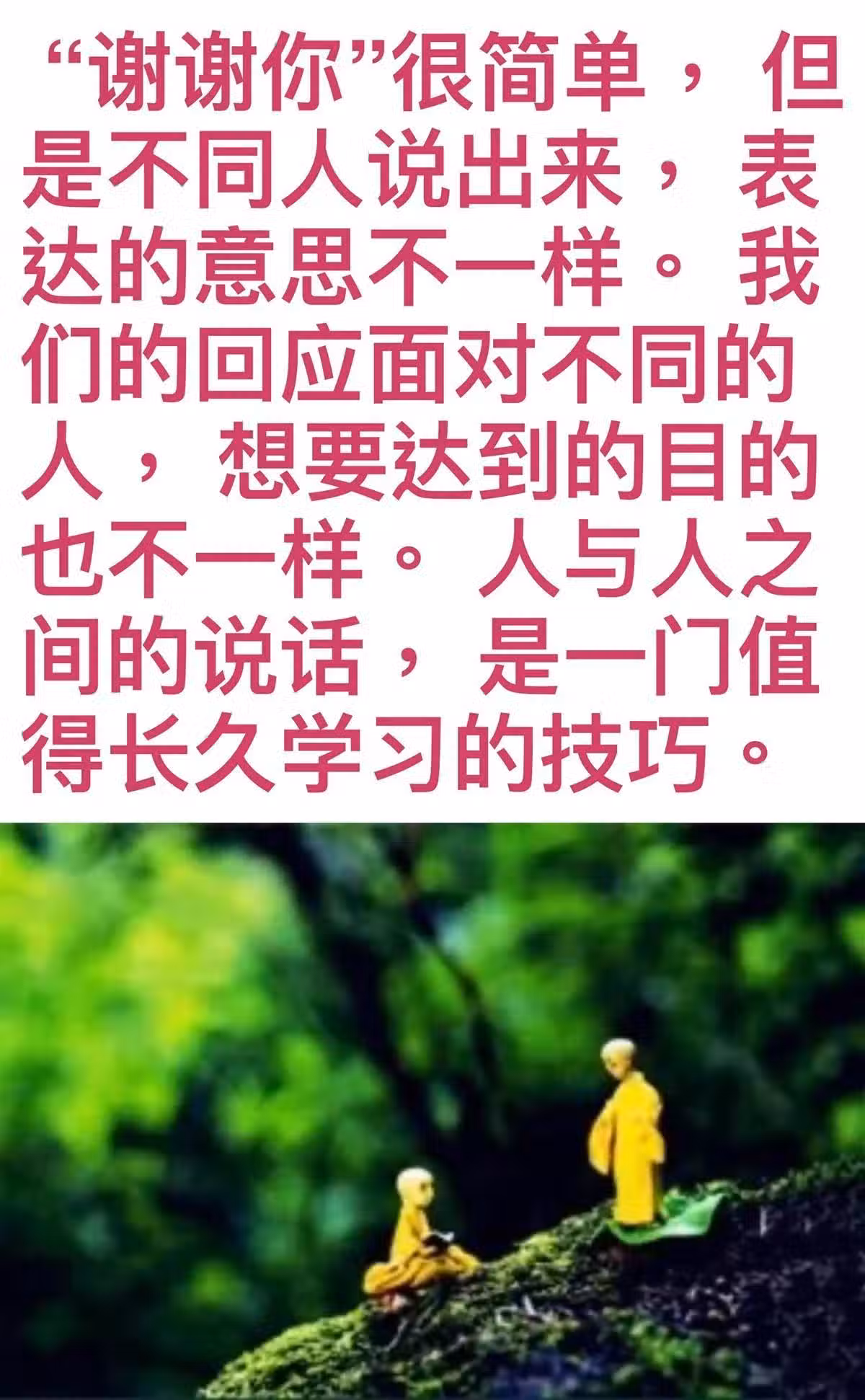 別人對你說謝謝，不要說不客氣，給你三種高情商的回應方式！